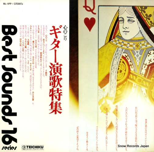 KANNO, TORU, AND ORCHESTRA best sound '16 SL-177
