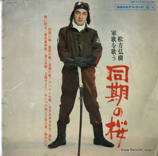 MATSUKATA, HIROKI douki no sakura matsukata hiroki gunka wo utau ALS-4272