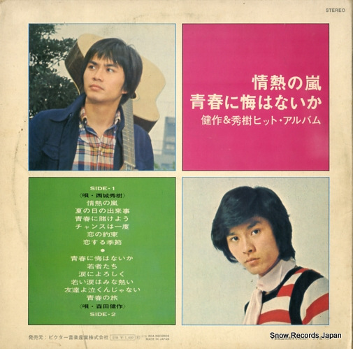 MORITA, KENSAKU / HIDEKI SAIJO kensaku & hideki JRS7272