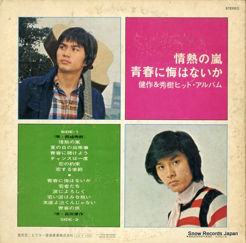 MORITA, KENSAKU / HIDEKI SAIJO kensaku & hideki JRS7272