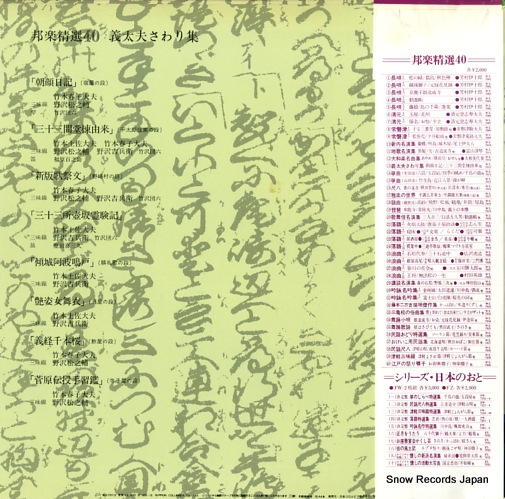 V/A gidayu sawari shu WZ-7013