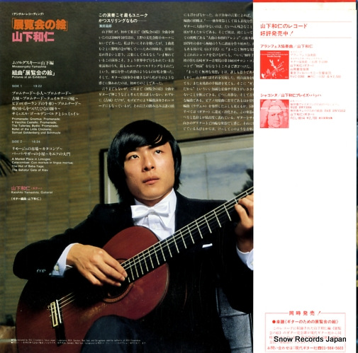 YAMASHITA, KAZUHITO moussorgsky; pictures at an exhibition RCL-8042