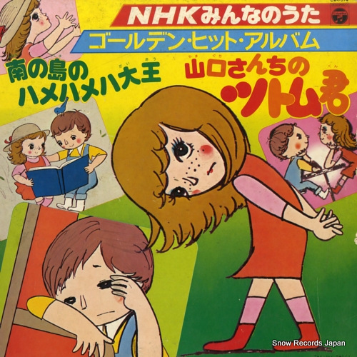 V/A nhkߤʤΤǥ󡦥ҥåȡХ CW-7074