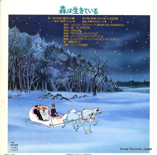 V/A mori wa ikiteiru CS-7172