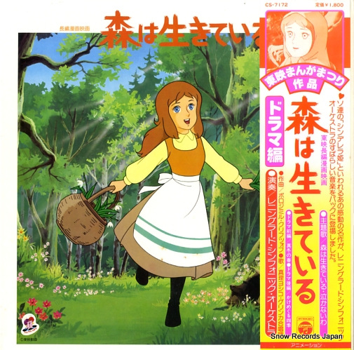 V/A mori wa ikiteiru CS-7172