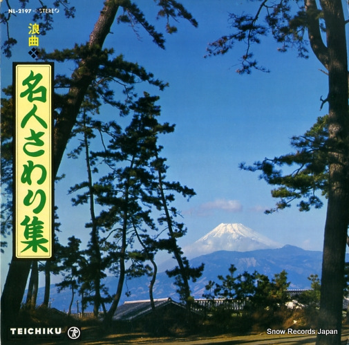 V/A ϲ̾ͤ꽸 NL-2197