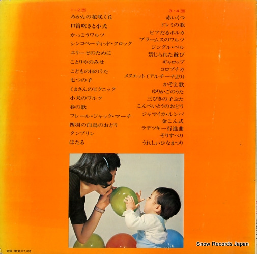 V/A haha to ko no music album KKS-20045