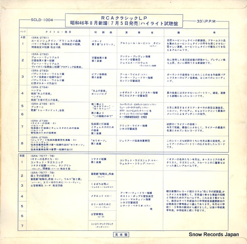 V/A rca classic lp showa 46 nen 8 gatsu shinpu highlight test SCLD-1004