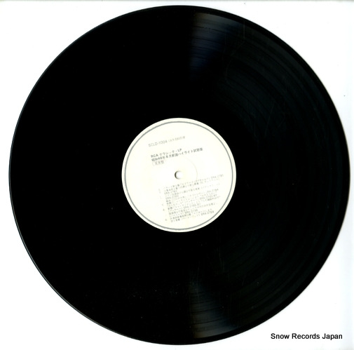 V/A rca classic lp showa 46 nen 8 gatsu shinpu highlight test SCLD-1004