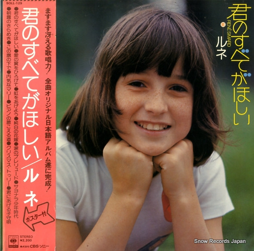 ルネ 君のすべてがほしい SOLL-129