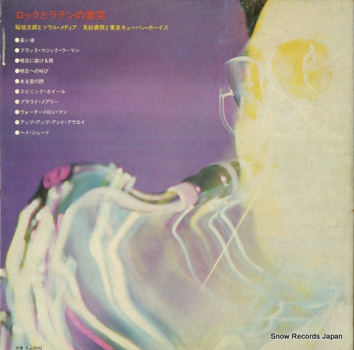 MISAGO, NAOTERU, AND TOKYO CUBAN BOYS quad dimension/rock'n latin Q(B)-9001