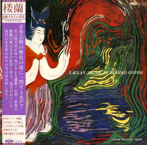 後藤すみ子 楼蘭 TH-80009