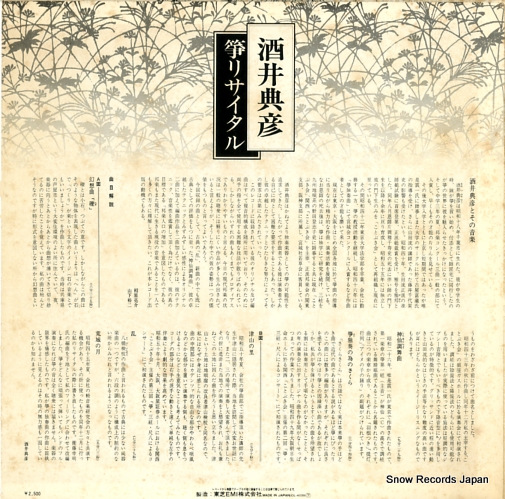 SAKAI, NORIHIKO koto ricital OL-4039