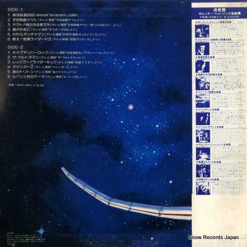 MARS, WAVE AND BLAZE variety hit animation SZ-7021