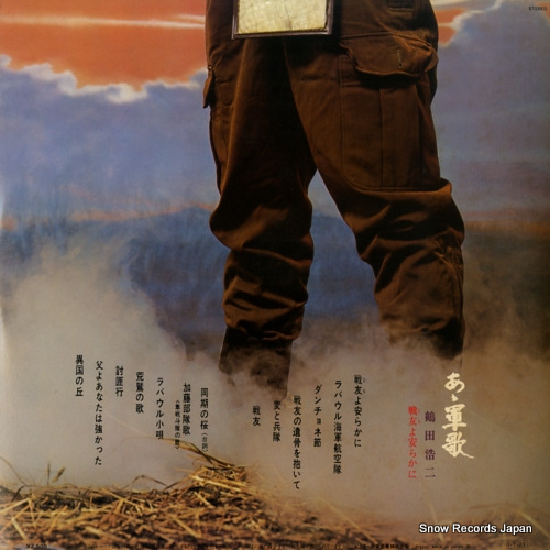 TSURUTA, KOJI ah gunka SJX-20502