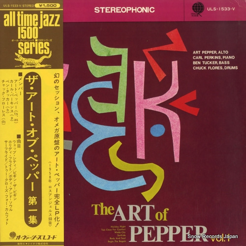 PEPPER, ART the art of pepper vol. 1 ULS-1533-V