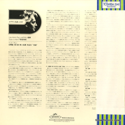 KARAJAN, HERBERT VON beethoven; symphony no.3 in e flat major, op.55 