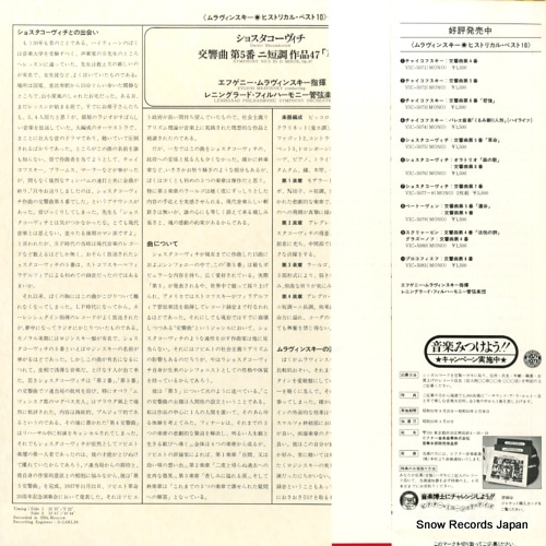 MRAVINSKY, EVGENI shostakovich; symphony no.5 VIC-5075