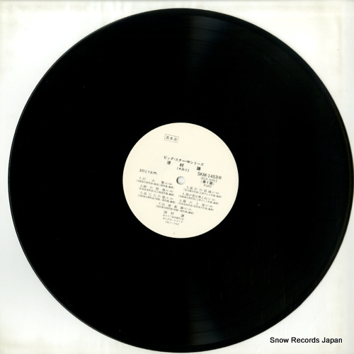 TSUMURA, KEN big star w series SKM-1453