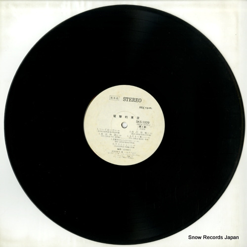 CHIKADA, HARUO, AND HARUOPHONE dengeki teki tokyo SKS-1009