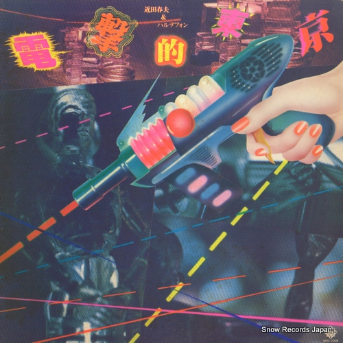 CHIKADA, HARUO, AND HARUOPHONE dengeki teki tokyo SKS-1009