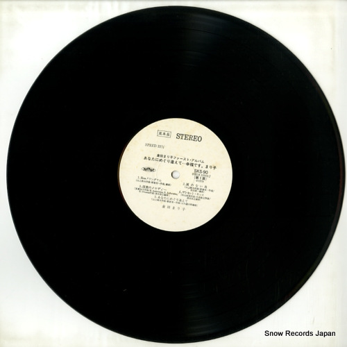 KURATA, MARIKO anatani meguriaete SKS90