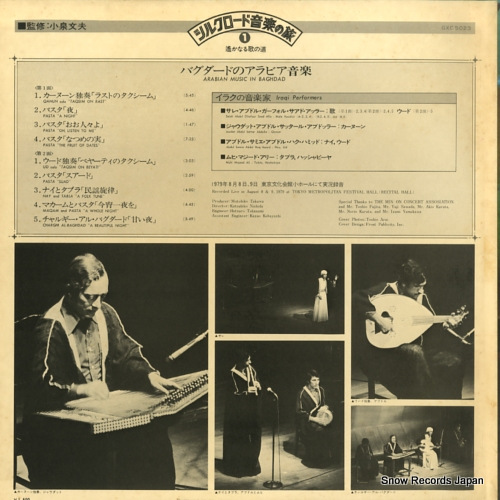 V/A arabian music in baghdad GXC-5023