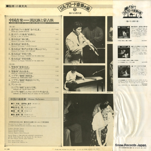 V/A chinese music of the hans and the mongols GXC-5021