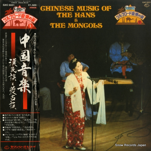 V/A chinese music of the hans and the mongols GXC-5021