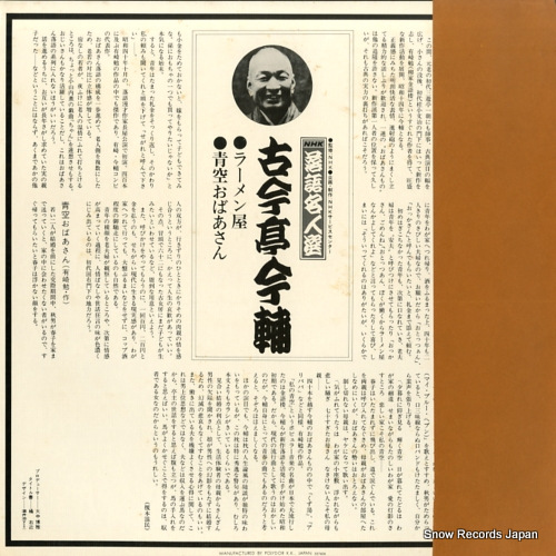 KOKONTEI, IMASUKE nhk rakugo meijin sen 18 MF4018