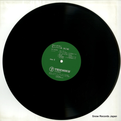 V/A meijin sawari shu 2 NT-4035