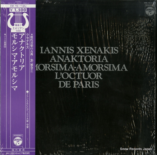 パリ八重奏団 クセナキス:アナクトリア/モルシマ・アモルシマ OW-7617-MU
