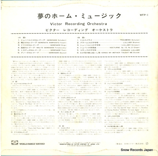 VICTOR RECORDING ORCHESTRA home music for everyone WFP-1