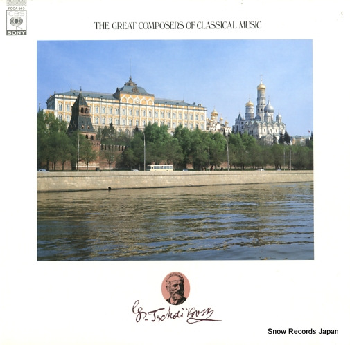 ユージン・オーマンディ チャイコフスキー:白鳥の湖 FCCA345