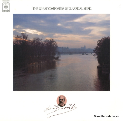 V/A ドヴォルザーク:新世界より FCCA346