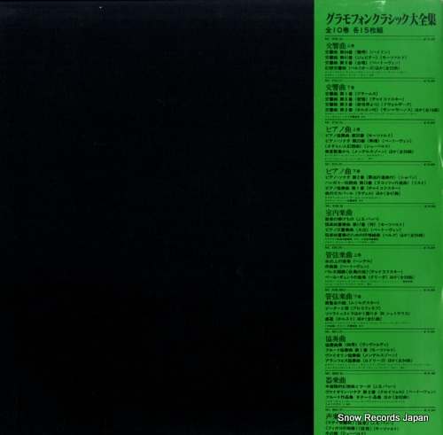 V/A an encyclopedia of classical music MG8828