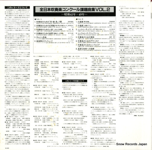 V/A all japan band concert required music 25AG783