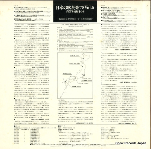 V/A all japan band festival '78 vol.6 20AG521