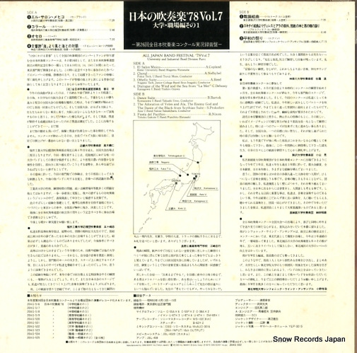 V/A all japan band festival '78 vol.7 20AG522