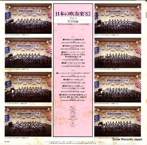 V/A all japan band festival '83 vol.1 25AG971