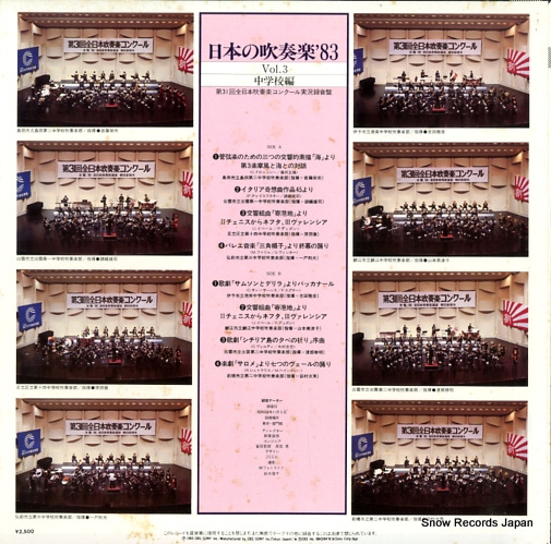 V/A all japan band festival '83 vol.3 25AG973