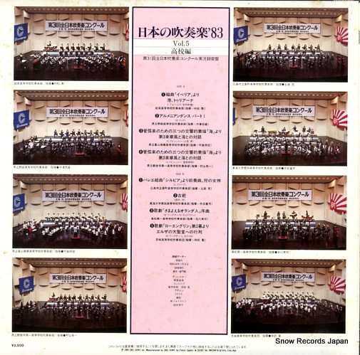 V/A all japan band festival '83 vol.5 25AG975
