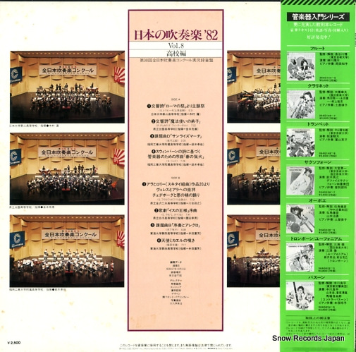 V/A all japan band festival '82 vol.8 25AG938