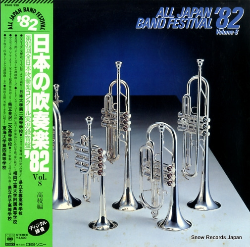 V/A all japan band festival '82 vol.8 25AG938