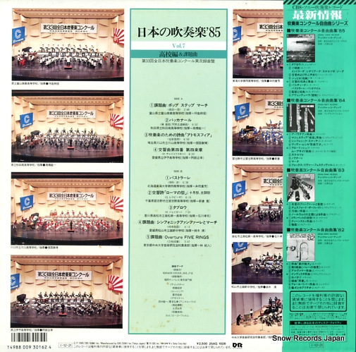 V/A all japan band festival '85 vol.7 25AG1026