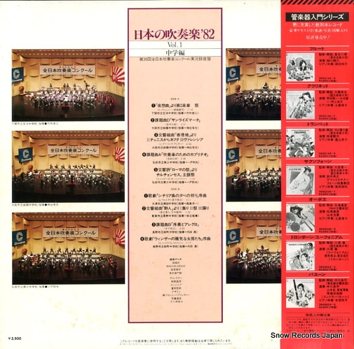 V/A all japan band festival '82 vol.1 25AG931