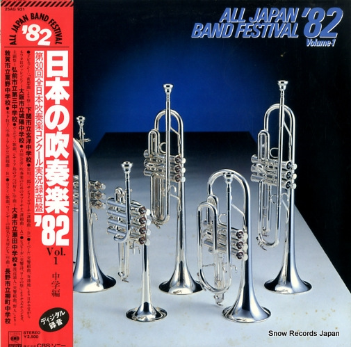 V/A all japan band festival '82 vol.1 25AG931