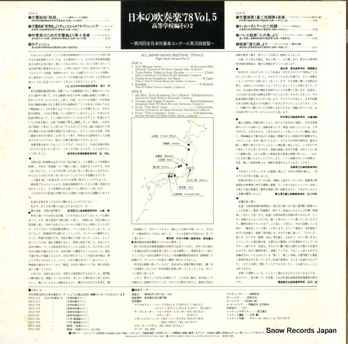 V/A all japan band festival '78 vol.5 20AG520