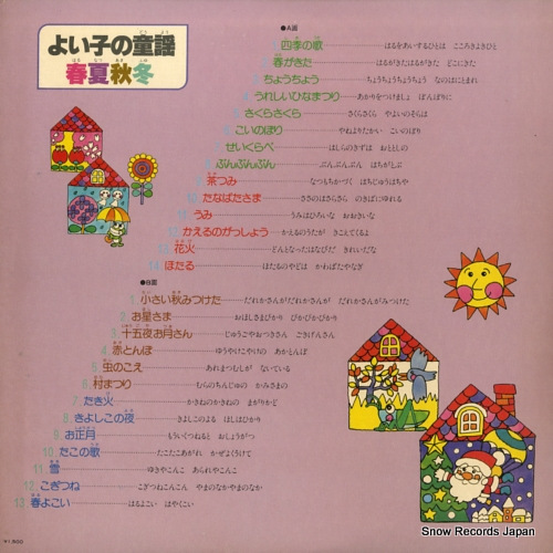 V/A yoiko no douyou haru natsu aki fuyu EW-7019