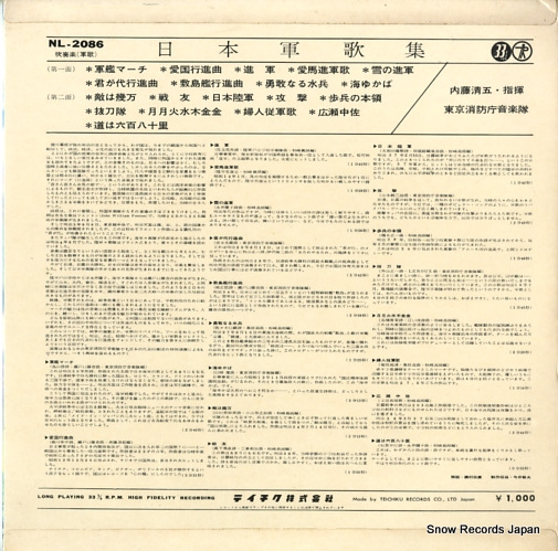 NAITO, SEIGO nihon gunka shu NL-2086